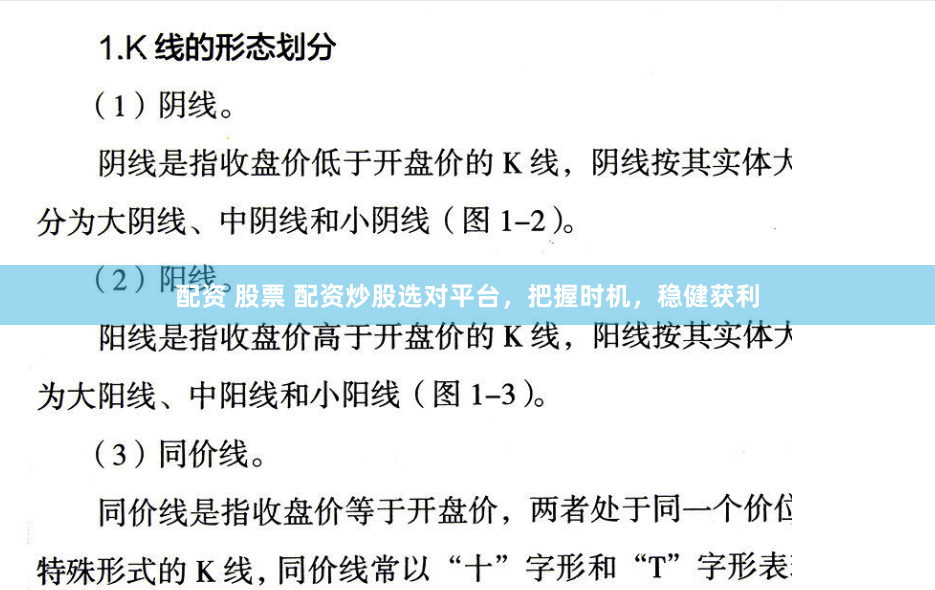 配资 股票 配资炒股选对平台，把握时机，稳健获利